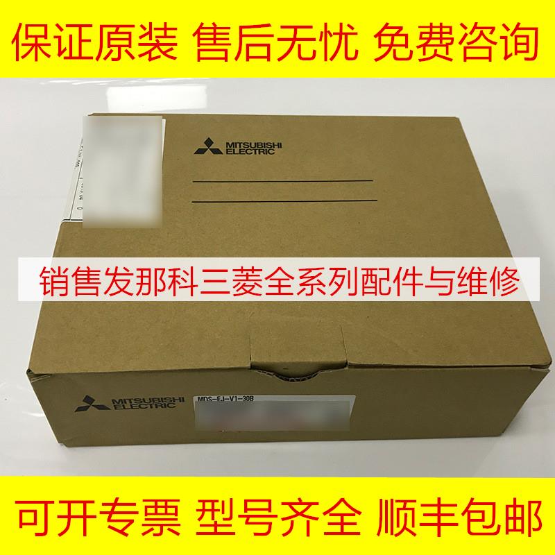 MDS-EJ-V1-30 MDS-EJ-V1-30B三菱全新原装伺服驱动器现货询价