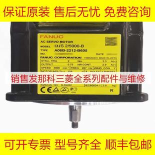 B705 B805 发那科全新原装 2212 电机 B002 B605 B300 A06B B400
