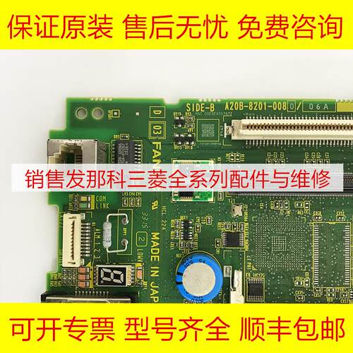 A20B-8201-0081 0080 FANUC发那科全新原装伺服电路板现货询价