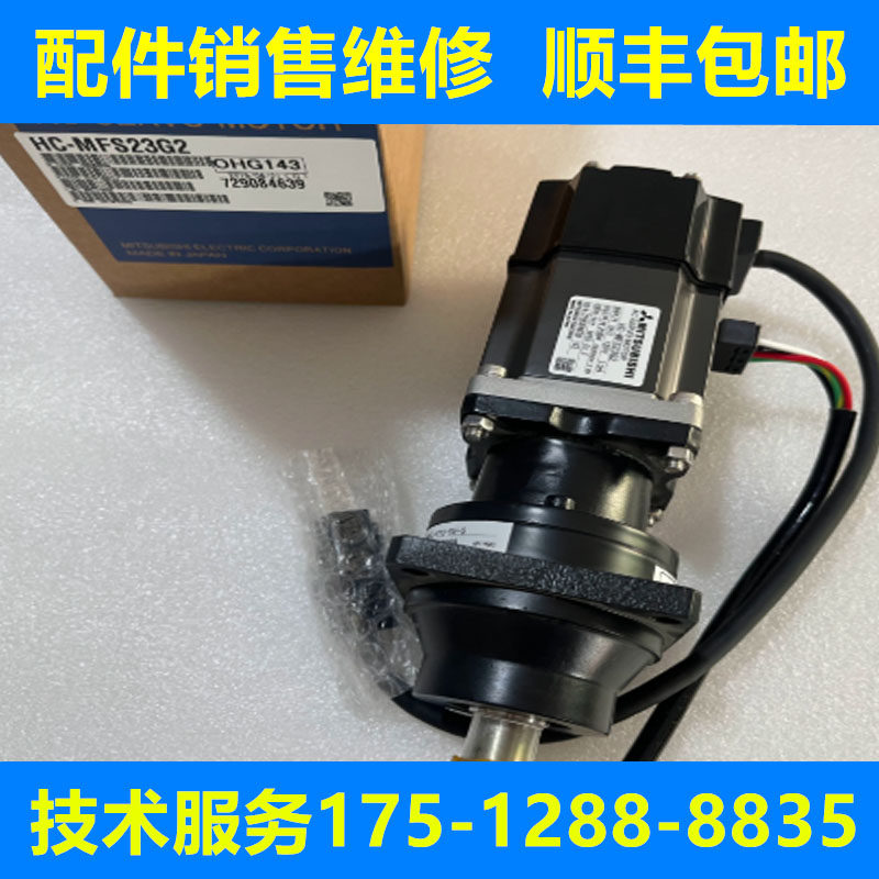 HC-MFS23G2 HC-MFS23-S13 HC-MFS23-S15三菱全新原装伺服电机询价