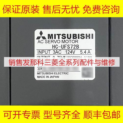 HC-UFS72B 三菱全新原装伺服电机现货询价