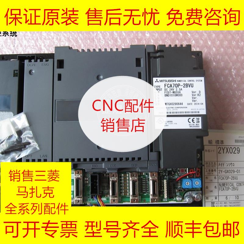 三菱FCA70P-2BVU M70系统主机全新原装现货询价