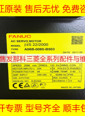 A06B-0085-B503 B507 B804 B403 B203 发那科全新原装伺服电机