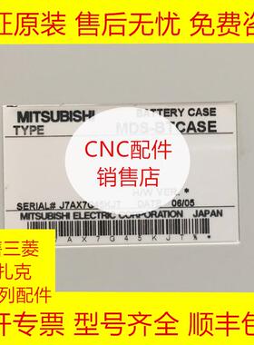 三菱MDS-BTCASE电池盒内含8个电池全新原装现货询价
