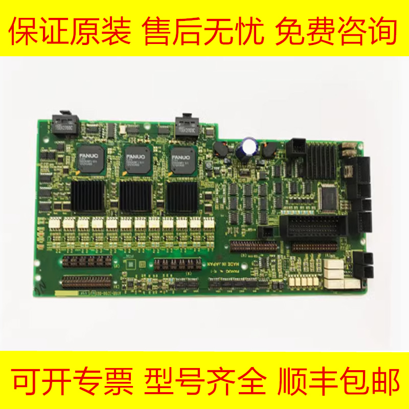 发那科全新原装电路板质保一年