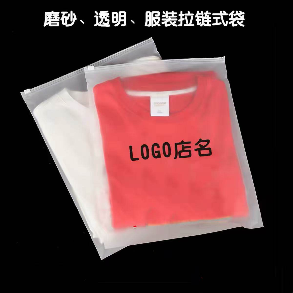 磨砂透明服装拉链式袋定制印刷塑料自封袋 支持定制
