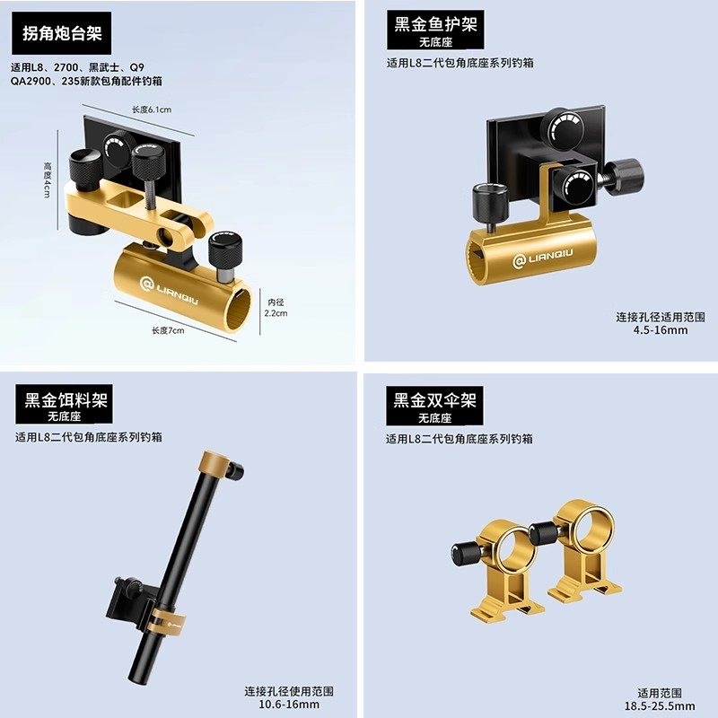 连球L8钓箱插片款左右前拐角炮台架鱼护架饵料架灯架加厚通用配件