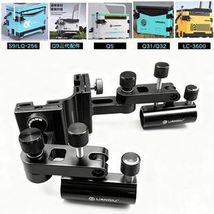 连球钓箱配件三代Q5拐角炮台架S9左右手前通用插片款大物炮台支架