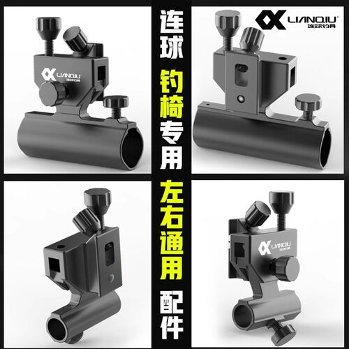 连球钓椅炮台架鱼护架