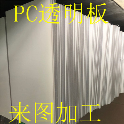 PC磨砂透明板材防静电防火板