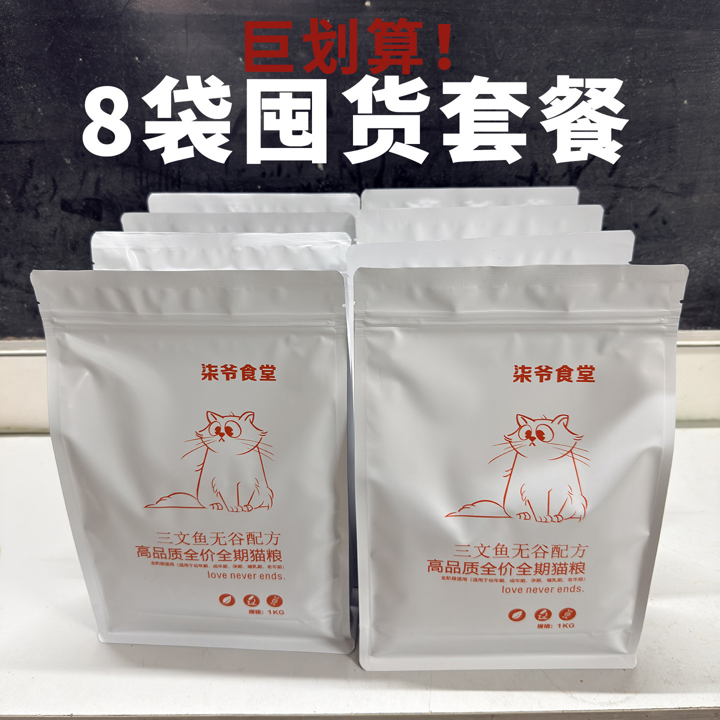 8袋囤货装三文鱼猫粮柒爷食堂