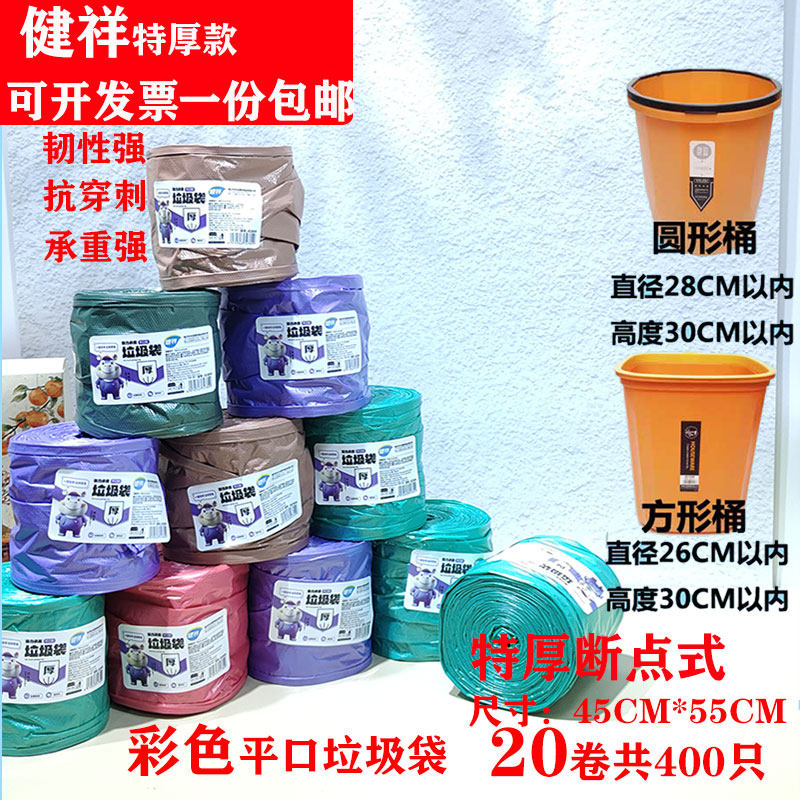 健祥垃圾袋家用平口式加厚厨房宿舍用实惠装背心大号黑色塑料袋子,家庭/个人清洁工具,家用垃圾袋,淘宝优惠券,粉丝福利购,淘宝优惠卷