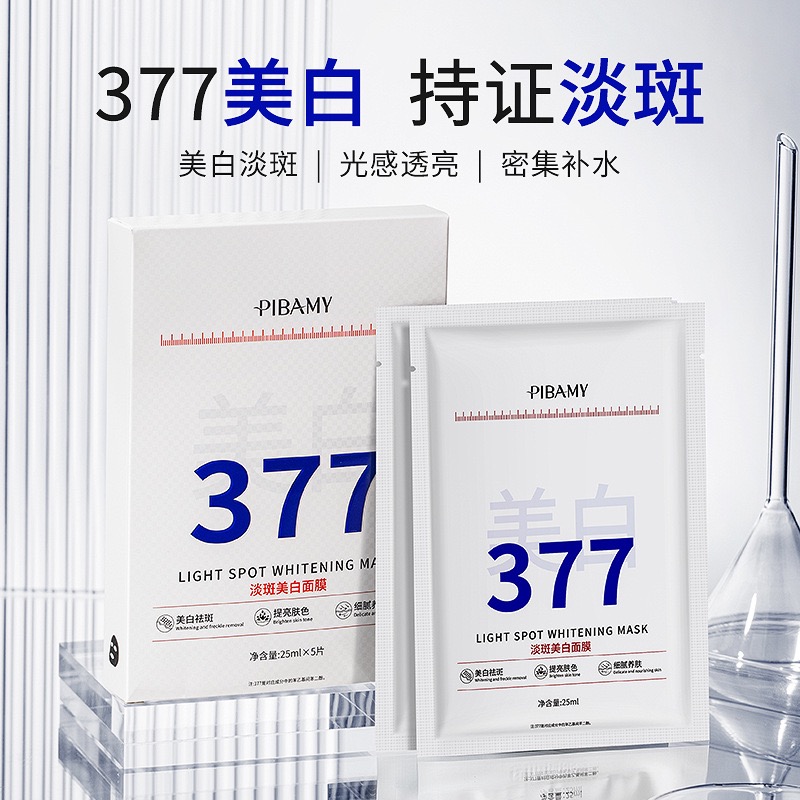 比芭美377美白淡斑面膜补水保湿提亮肤色改善暗沉肤色去黄女