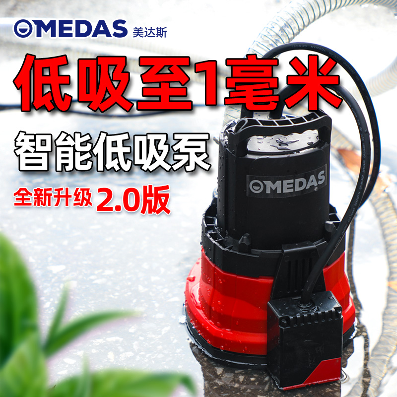 美达斯MEDAS全自动潜水泵低水位排水泵地面积水地下室220V抽水泵