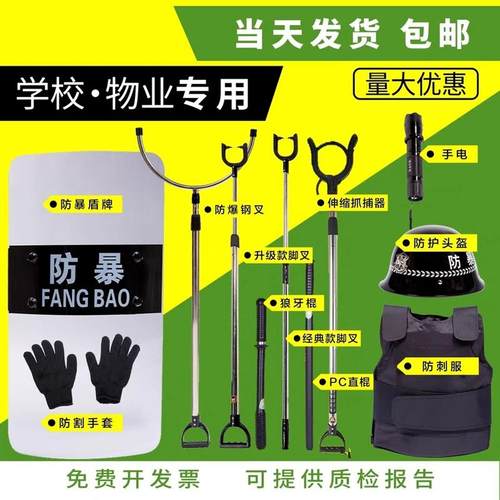 学校幼儿园安保器材8八件套防刺服防爆头盔盾牌脚叉钢叉保安装备