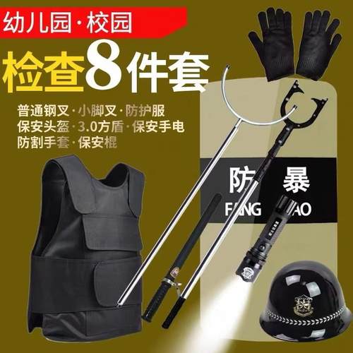 保安器材八件套幼儿园学校保安防爆盾牌防暴用品头盔钢叉棍防刺服