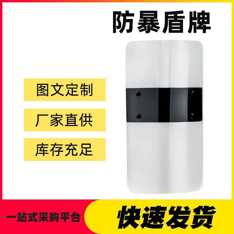 定制PC透明防爆盾牌手持圆盾防