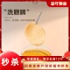 专属链接 29.9秒杀 年货节真诚回馈舒润眼贴敷料香桃木纯露原装