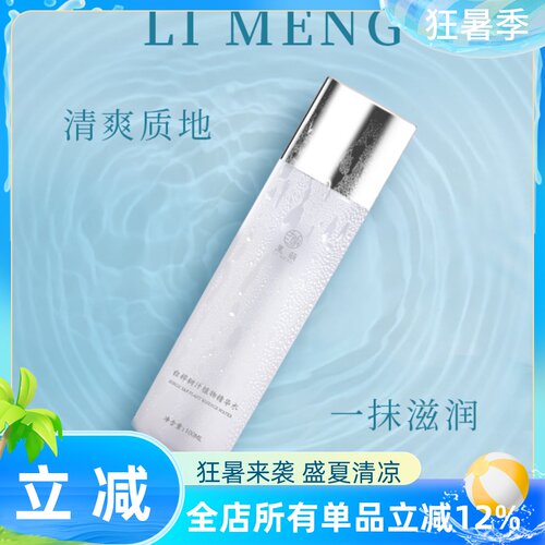 【里萌LIMENG】白桦树汁植物精华水 保湿精华水100ml