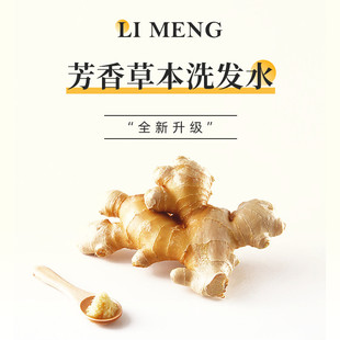 草本芳香洗发水 里萌LI MENG 300ML 清洁芳香护发