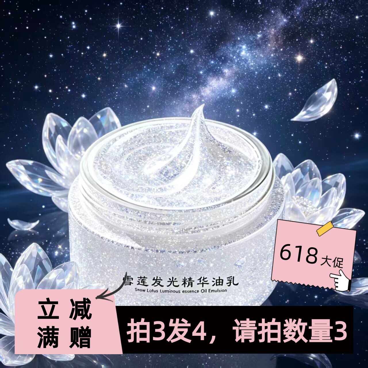 【里萌LIMENG】肌肤发光的秘密 雪莲发光精华油乳  保湿 50g