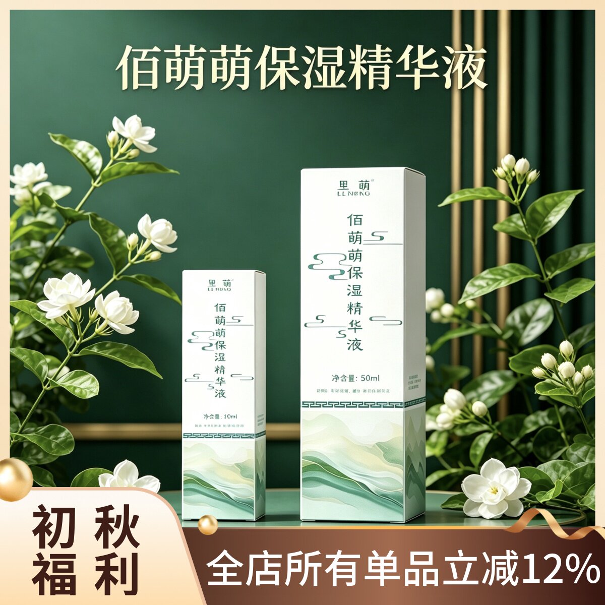 【里萌LIMENG】佰萌萌保湿精华液 精油 茉莉 精华喷雾 10ml 50ml