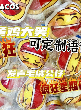 现货它cos剑网三周边黄鸡大笑乐毛绒发声玩具基三藏剑猪头冰淇淋