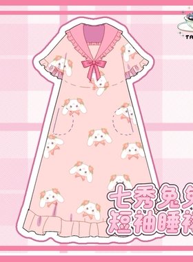 它cos剑网三衍生夏季睡裙纯棉睡衣天策黄鸡大笑万花七秀尾款
