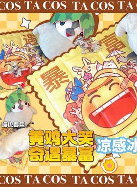 它cos剑网三全门派黄鸡大笑夏日凉感冰垫奇遇人猫通用周边坐垫