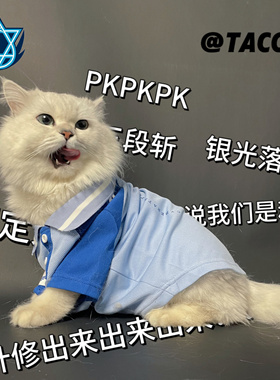 现货它cos全职高手宠物服饰猫狗衣服兴欣蓝雨微草 霸图战队队服