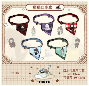 它cos代号鸢衍生猫狗棉娃口水巾孙策傅融袁基三角巾周边来图定制