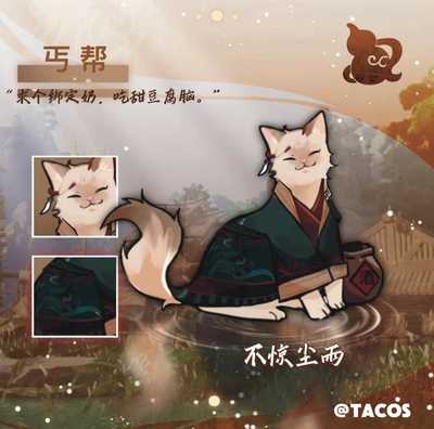 它cos剑网三丐帮cos服猫狗衣服丐萝周边宠物C服二团定金