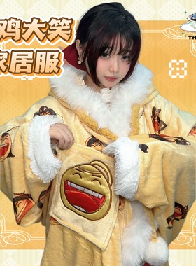 现货它cos剑网三黄鸡大笑连帽睡袍男女秋冬法兰绒家居服定金