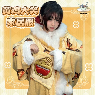 它cos剑网三黄鸡大笑连帽睡袍男女秋冬法兰绒家居服定金