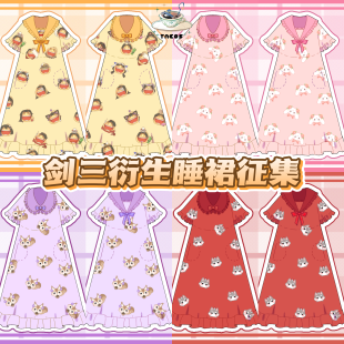 它cos剑网三衍生夏季睡裙纯棉睡衣天策黄鸡大笑万花七秀五毒明教