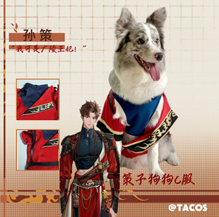 它cos/代号鸢孙策宠物cos服猫狗衣服定制