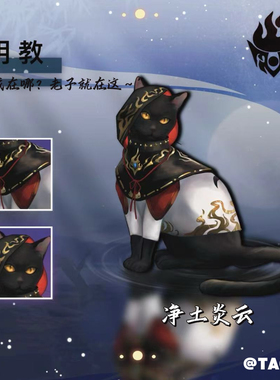 它cos剑网三明教cos服猫狗衣服喵哥喵萝周边宠物C服二团定金