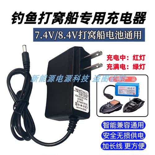 麦诺威亿智谷鱼儿郎船夫父打窝船专用7.4V电池充电器拉网船配件