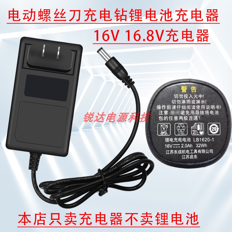 DCA东成锂电池充电钻16V