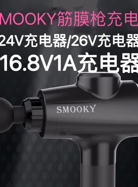 粤溪适用SMOOKY筋膜枪充电器24V1AR6 26V1A史莫卡TK3801A 16.8V1A