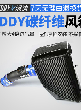 EDDY冬菇头涡流进气碳纤维风箱蘑菇头高流量风格涡轮提升动力改装
