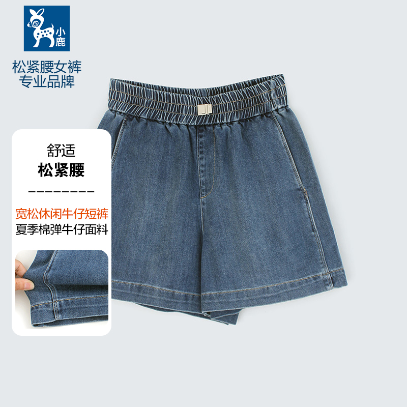 小鹿女松紧腰牛仔裤2025夏季薄新款中高腰宽松休闲柔软舒适短裤女
