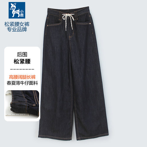 小鹿女秋季松紧腰牛仔裤2025新款中高腰宽松休闲显瘦直筒阔腿长裤