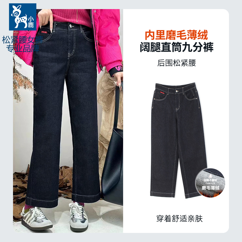 小鹿女松紧腰牛仔中高腰磨毛薄绒保暖宽松休闲显瘦阔腿直筒九分裤