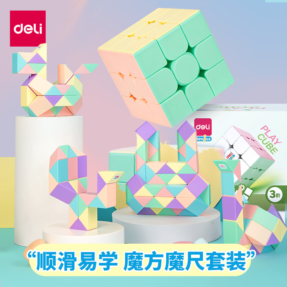 得力魔方魔尺儿童三阶彩色魔方块图片