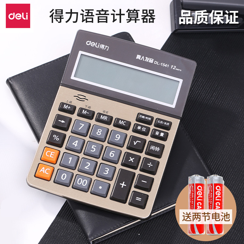 双电源带语音计算器语音大按键大屏幕办公用品大号女学生家用计算器