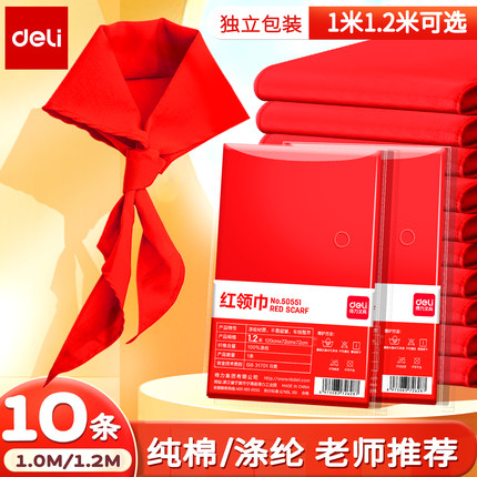 得力红领巾小学生纯棉不掉色儿童通用专用标准国标初中生小号涤纶3年级加厚米1.2m大号