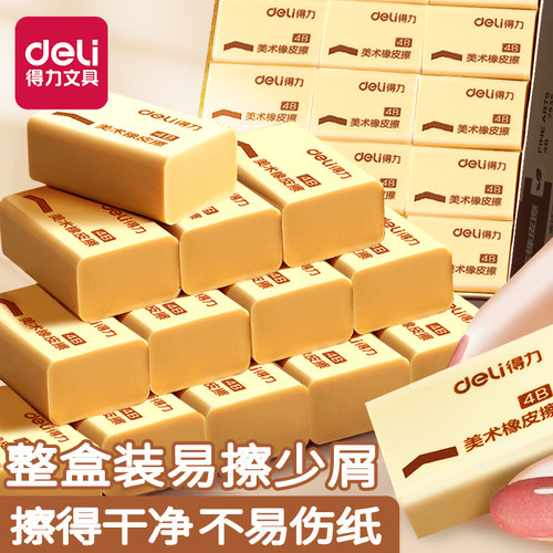得力橡皮擦套装学生擦儿童学习2b