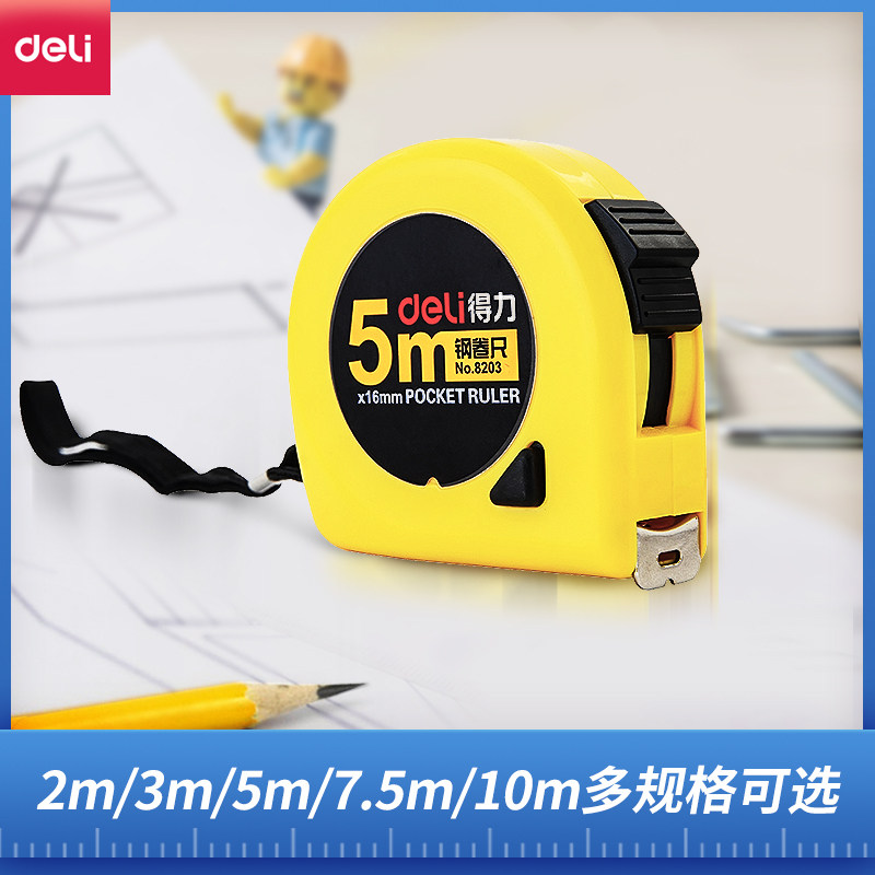 得力高精度绘制图工具米盒钢卷尺