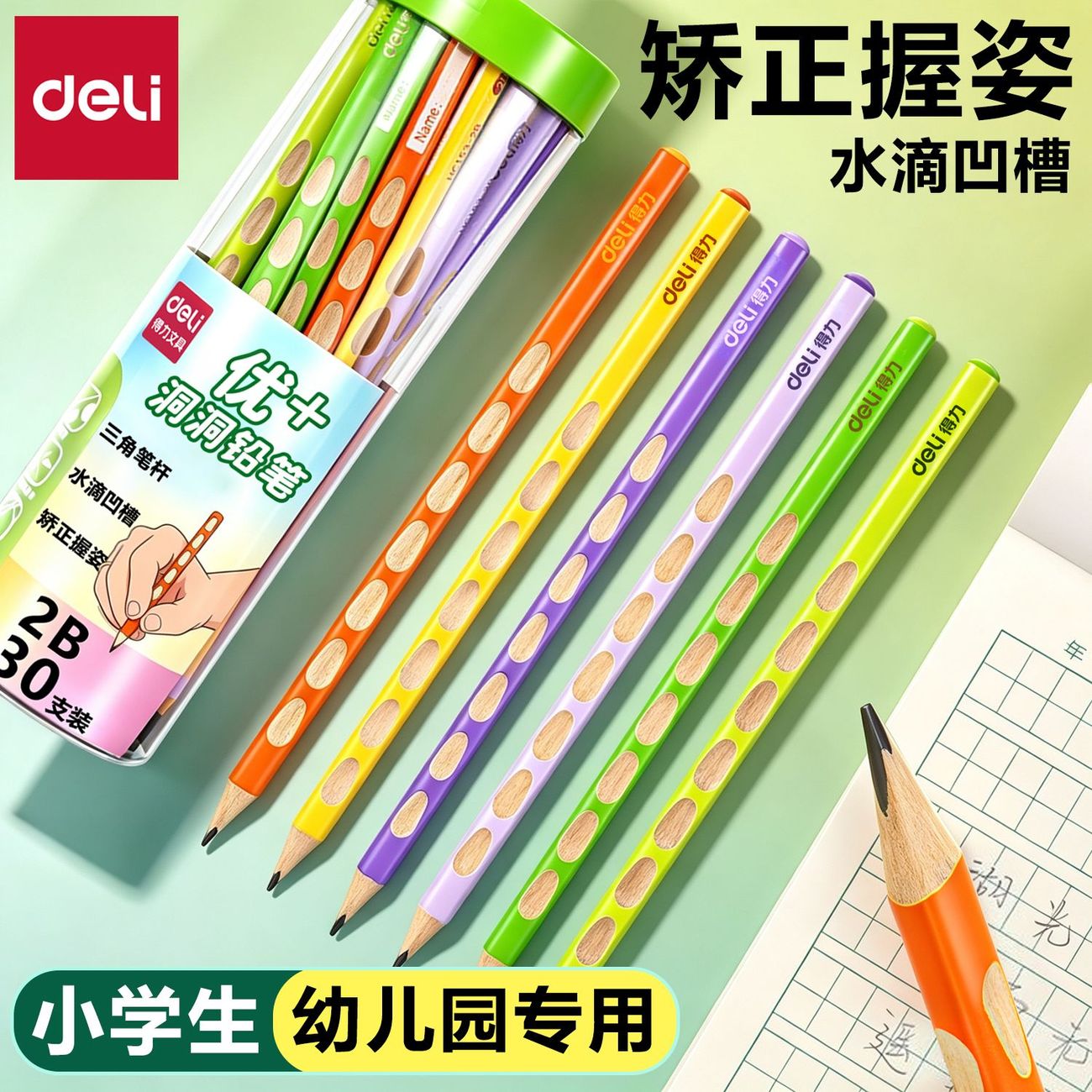 得力洞洞铅笔小学生专用HB/2B三角杆矫正握姿桶装铅笔安全无铅毒图片